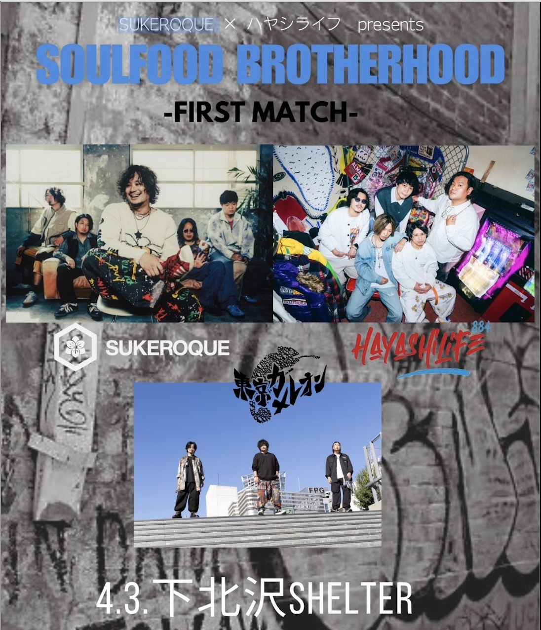 『SOULFOOD BROTHERHOOD 』4/3（木）第一弾 東京LIVE、チケット一般発売