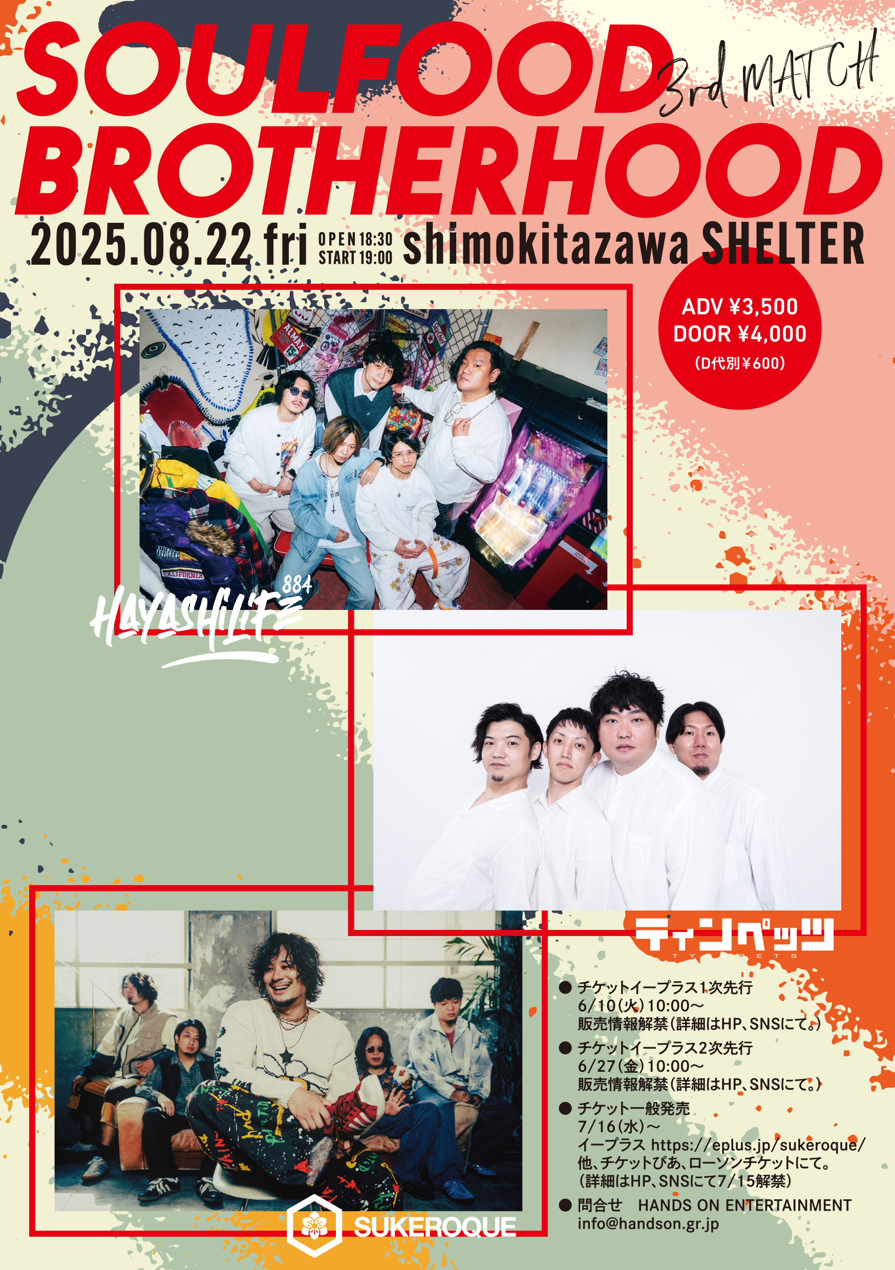 SUKEROQUE×ハヤシライフ presents 『SOULFOOD BROTHERHOOD』3rdMATCH チケット第一次先行販売