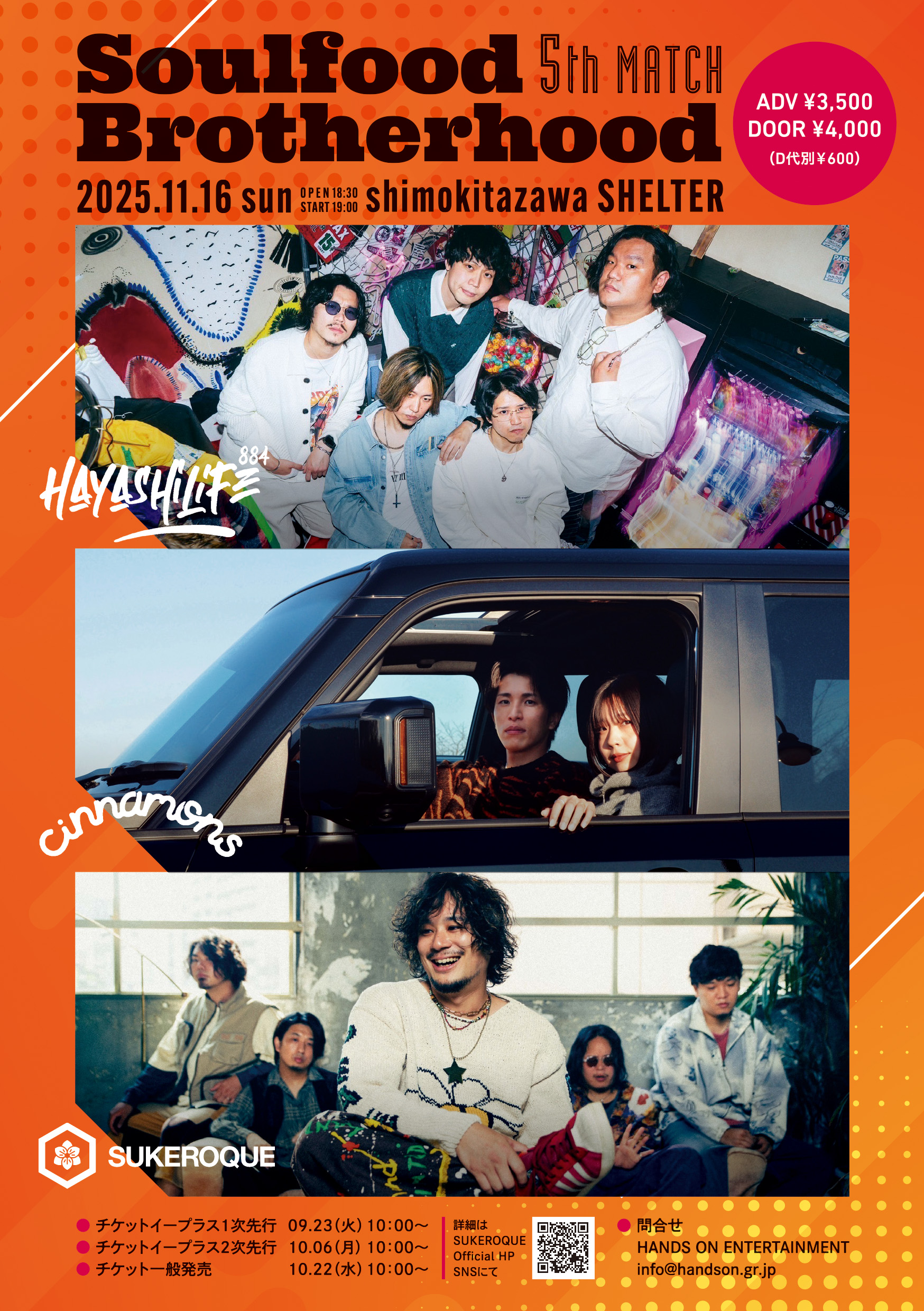 11／16（日）『SOULFOOD BROTHERHOOD 5thMATCH』開催＆チケット発売開始一般販売