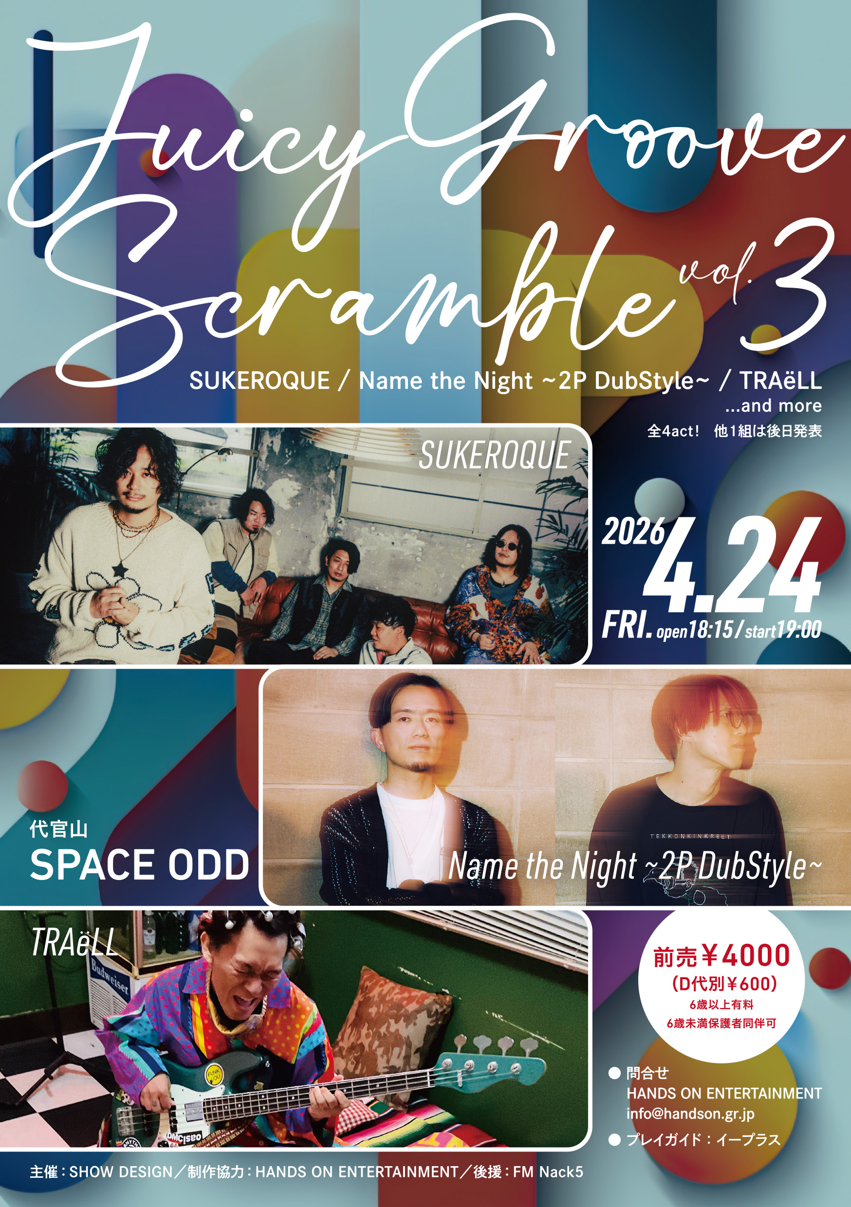 4／24（金）SUKEROQUE主催のイベントLIVE『JuicyGrooveScramble Vol 3.』