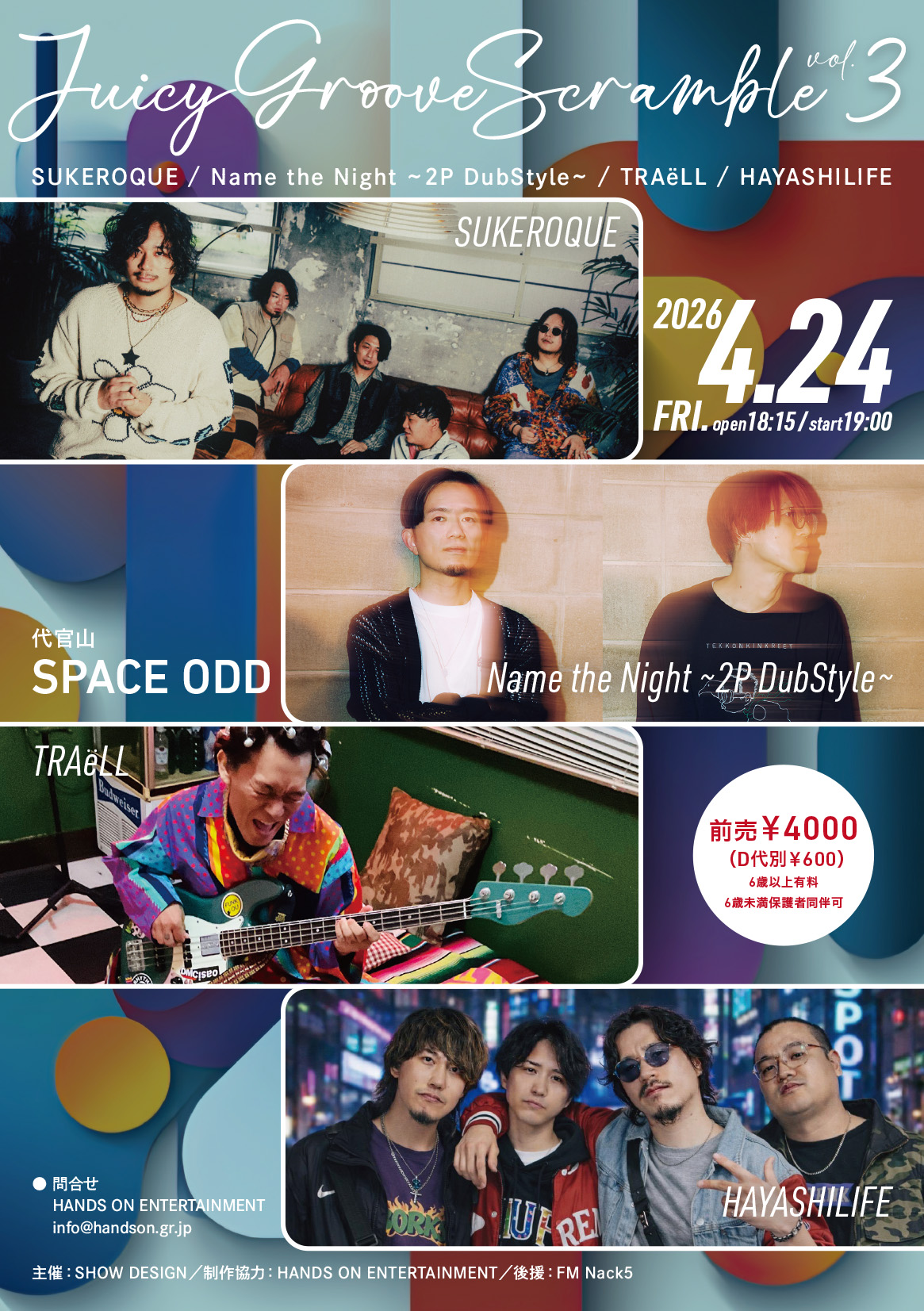 4／24（金）SUKEROQUE主催のイベントLIVE『JuicyGrooveScramble Vol 3.』出演者追加